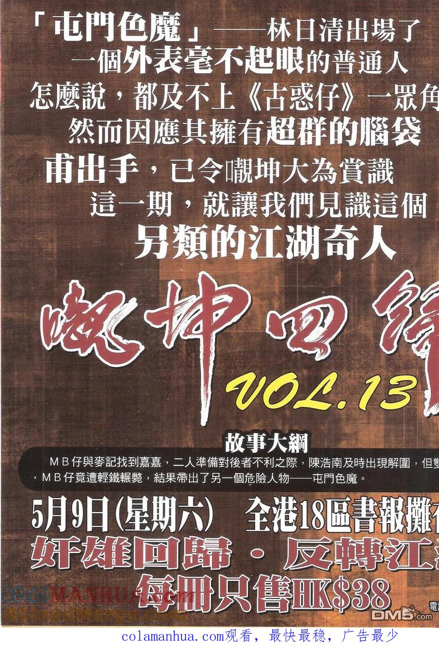 古惑仔 第1815回 剿滅【三聯】 第33页