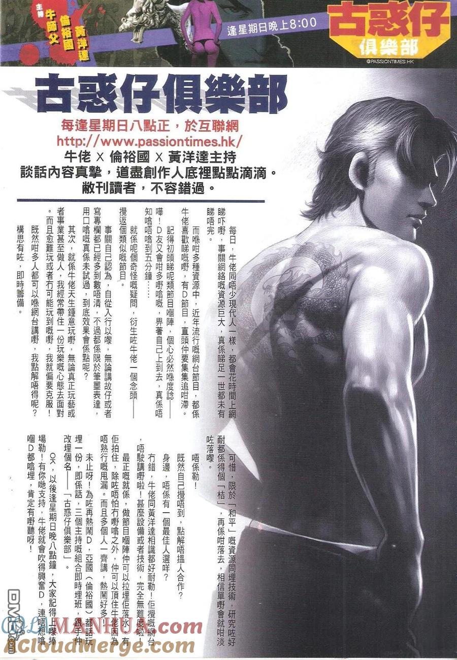 古惑仔 第1815回 剿滅【三聯】 第31页
