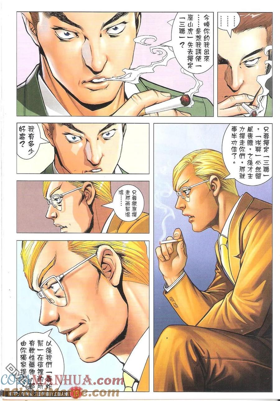 古惑仔 第1815回 剿滅【三聯】 第13页
