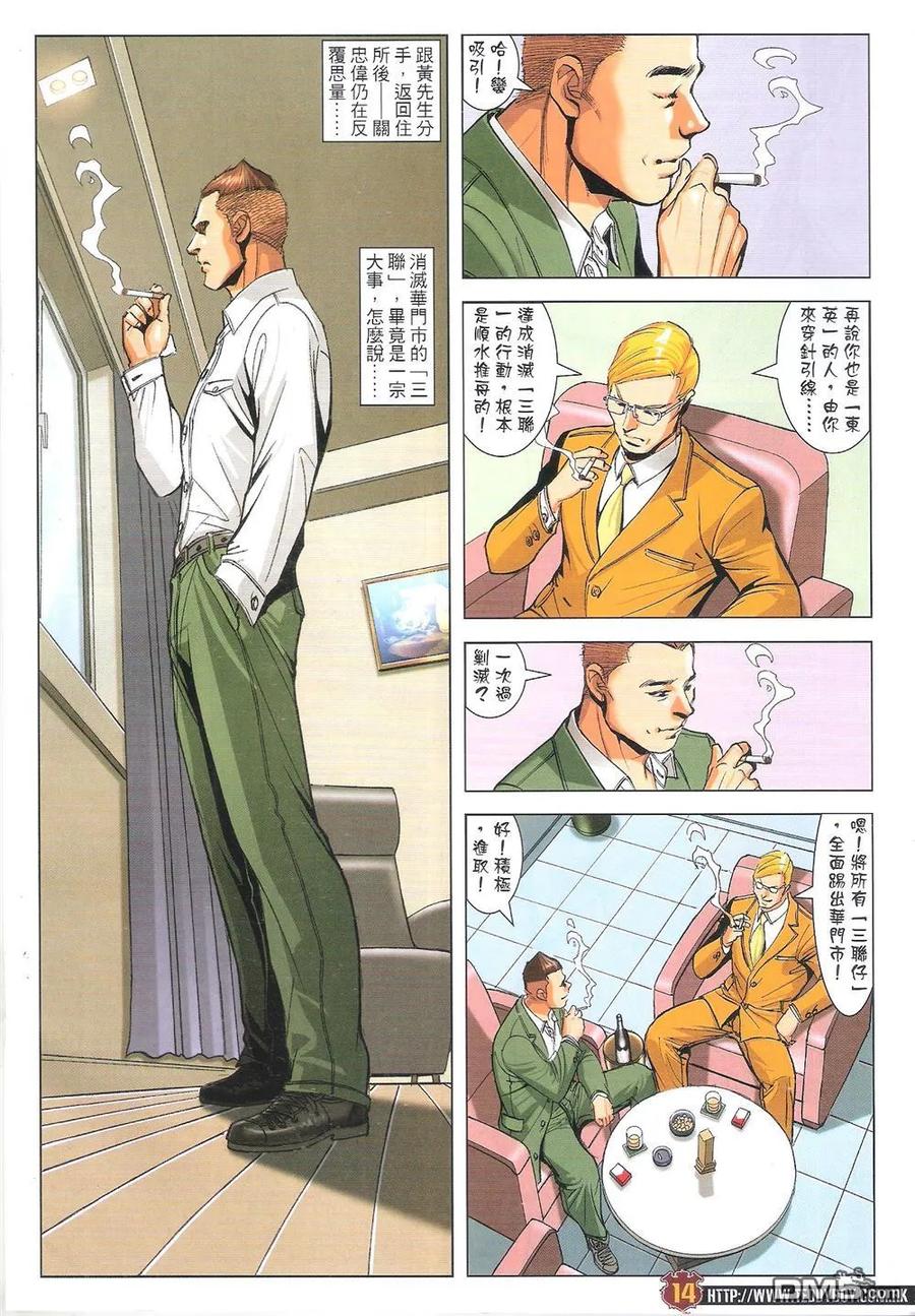 古惑仔 第1815回 剿滅【三聯】 第14页