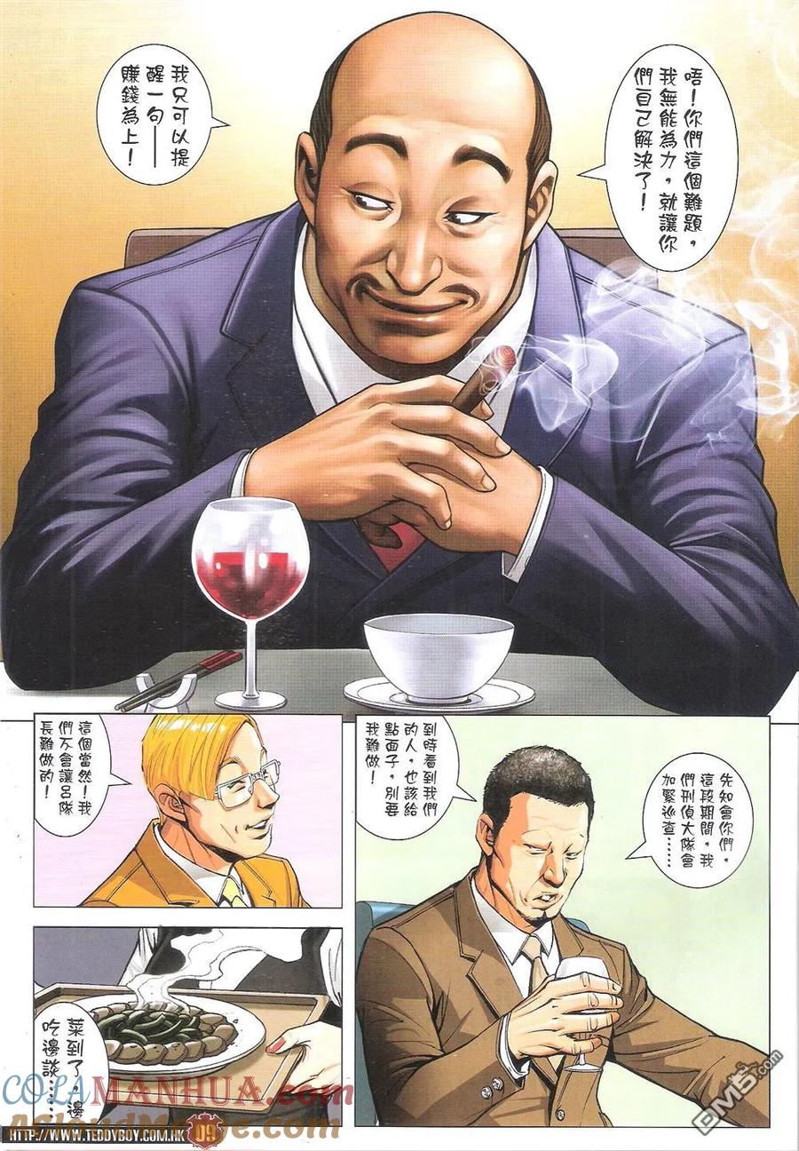 古惑仔 第1815回 剿滅【三聯】 第9页