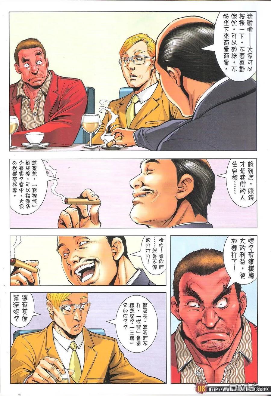 古惑仔 第1815回 剿滅【三聯】 第8页