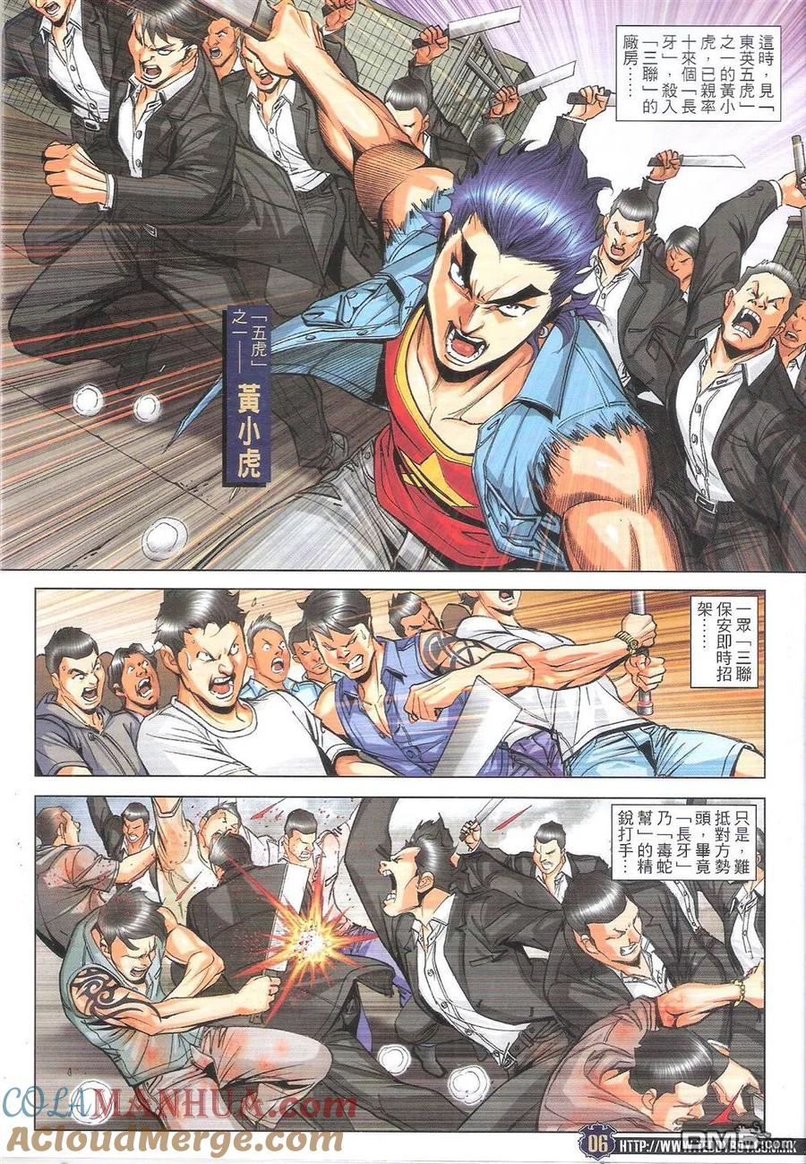 古惑仔 第1816回 「五虎」戰「三聯」 第5页