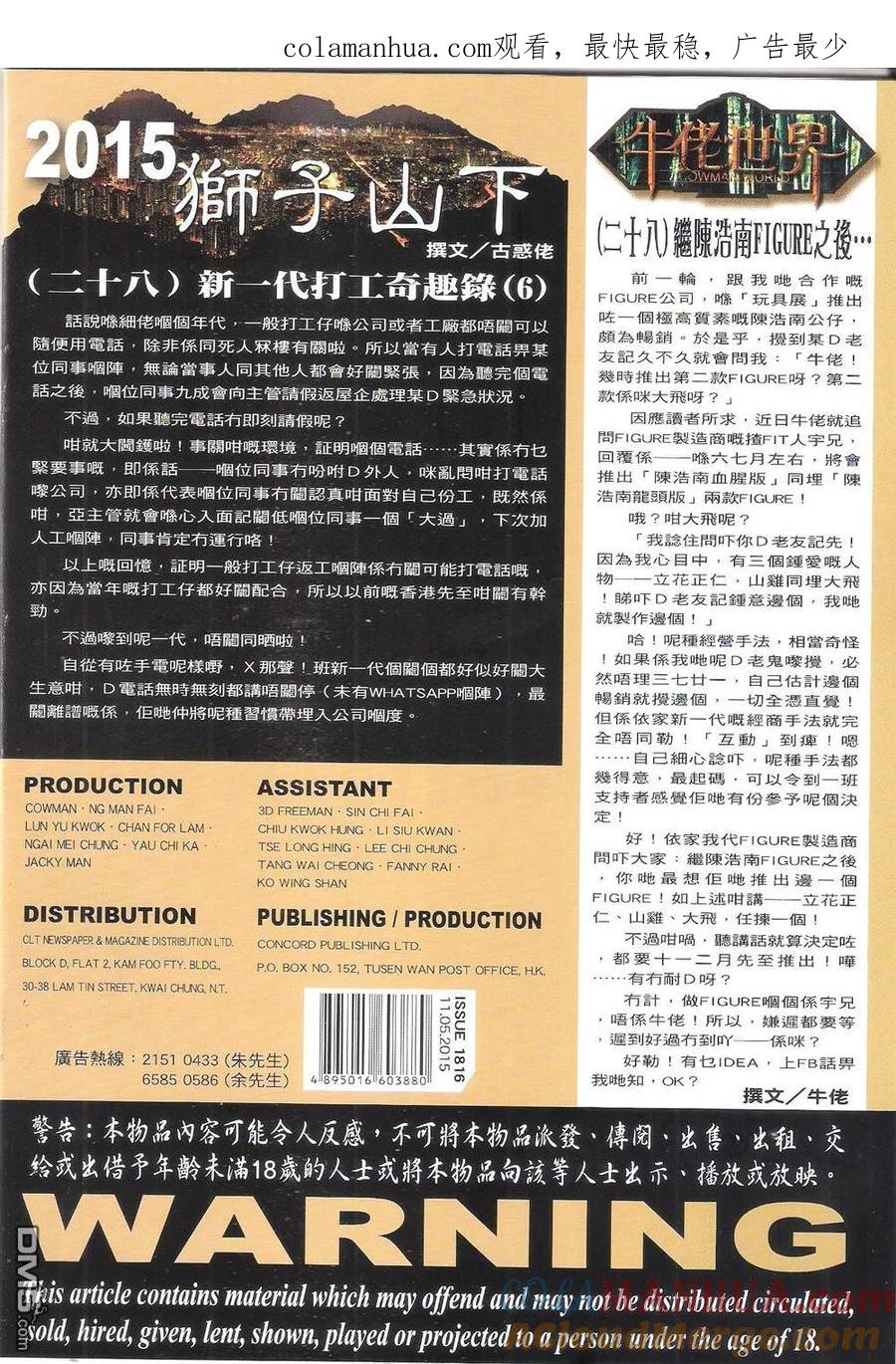 古惑仔 第1816回 「五虎」戰「三聯」 第1页