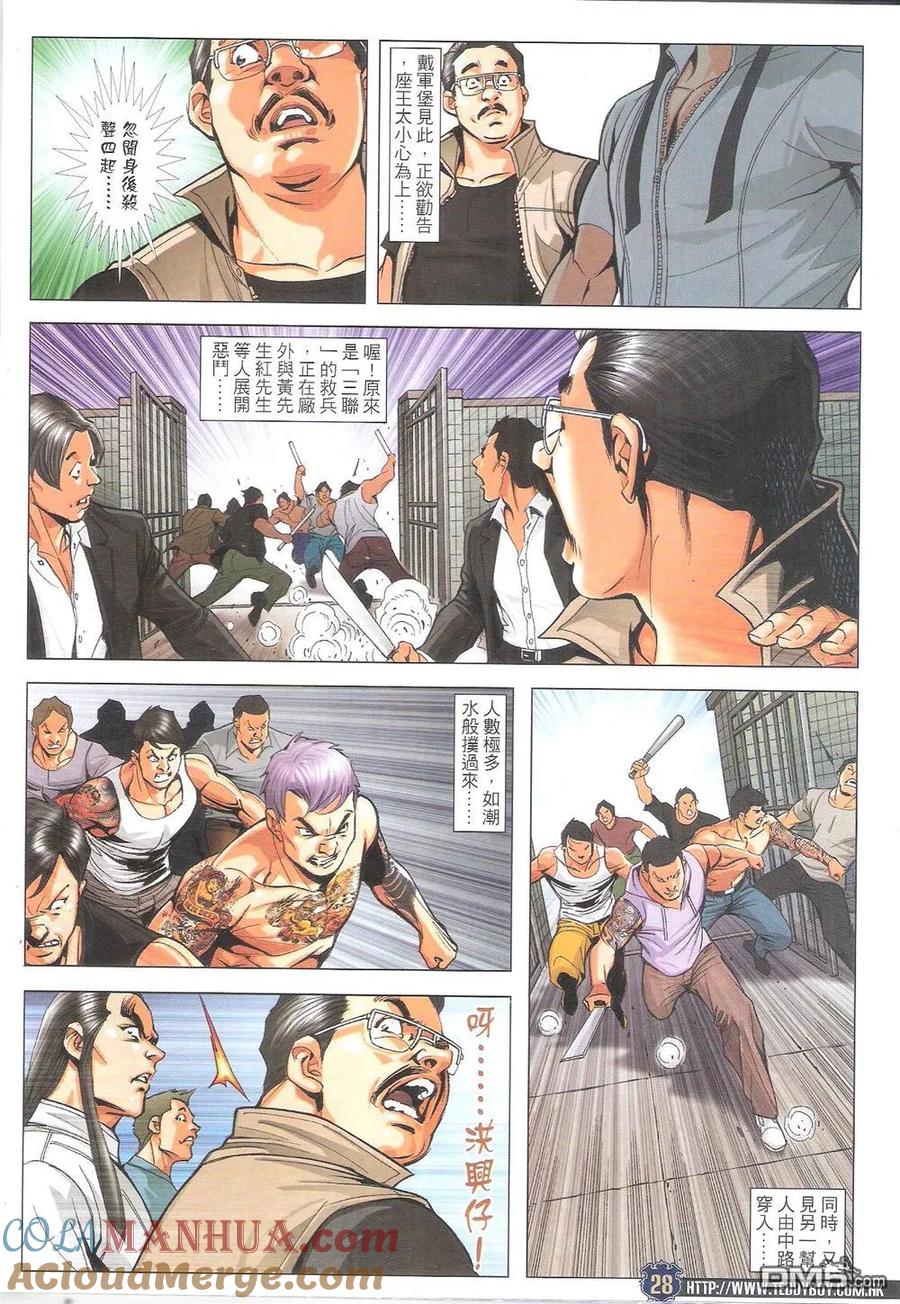 古惑仔 第1816回 「五虎」戰「三聯」 第27页