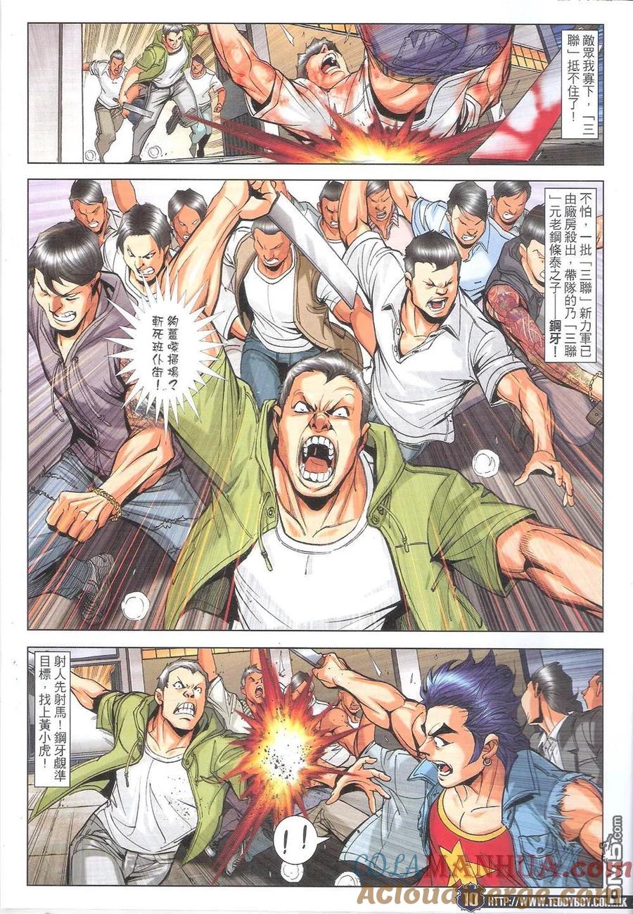 古惑仔 第1816回 「五虎」戰「三聯」 第9页