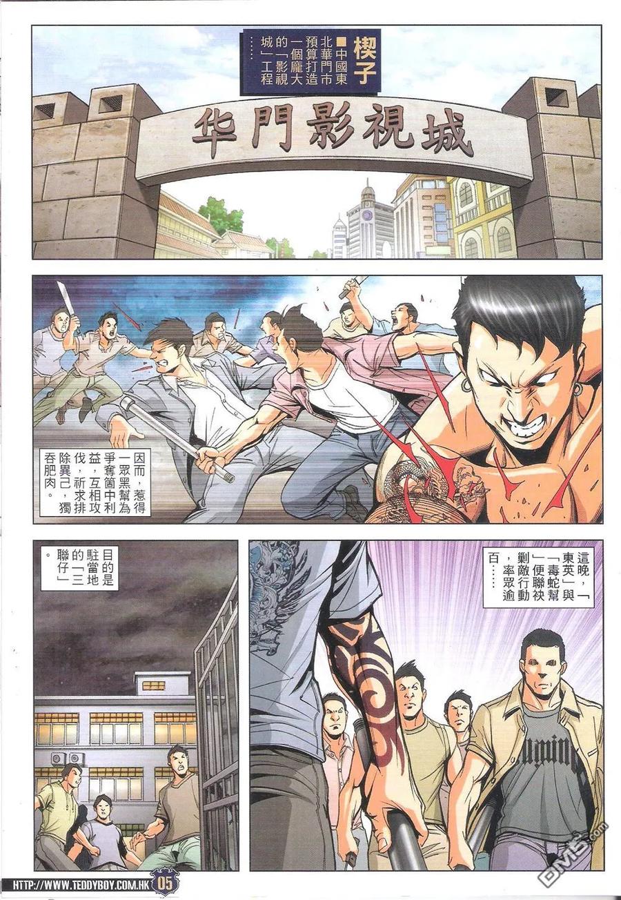 古惑仔 第1816回 「五虎」戰「三聯」 第4页