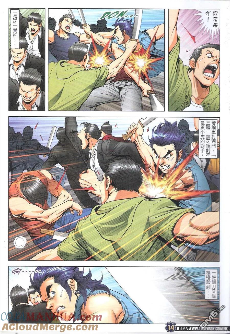 古惑仔 第1816回 「五虎」戰「三聯」 第13页