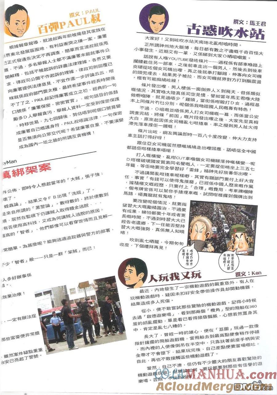 古惑仔 第1816回 「五虎」戰「三聯」 第31页