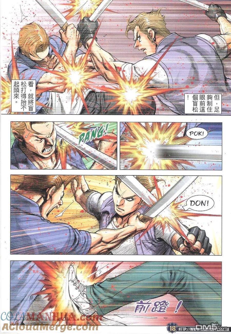 古惑仔 第1816回 「五虎」戰「三聯」 第17页