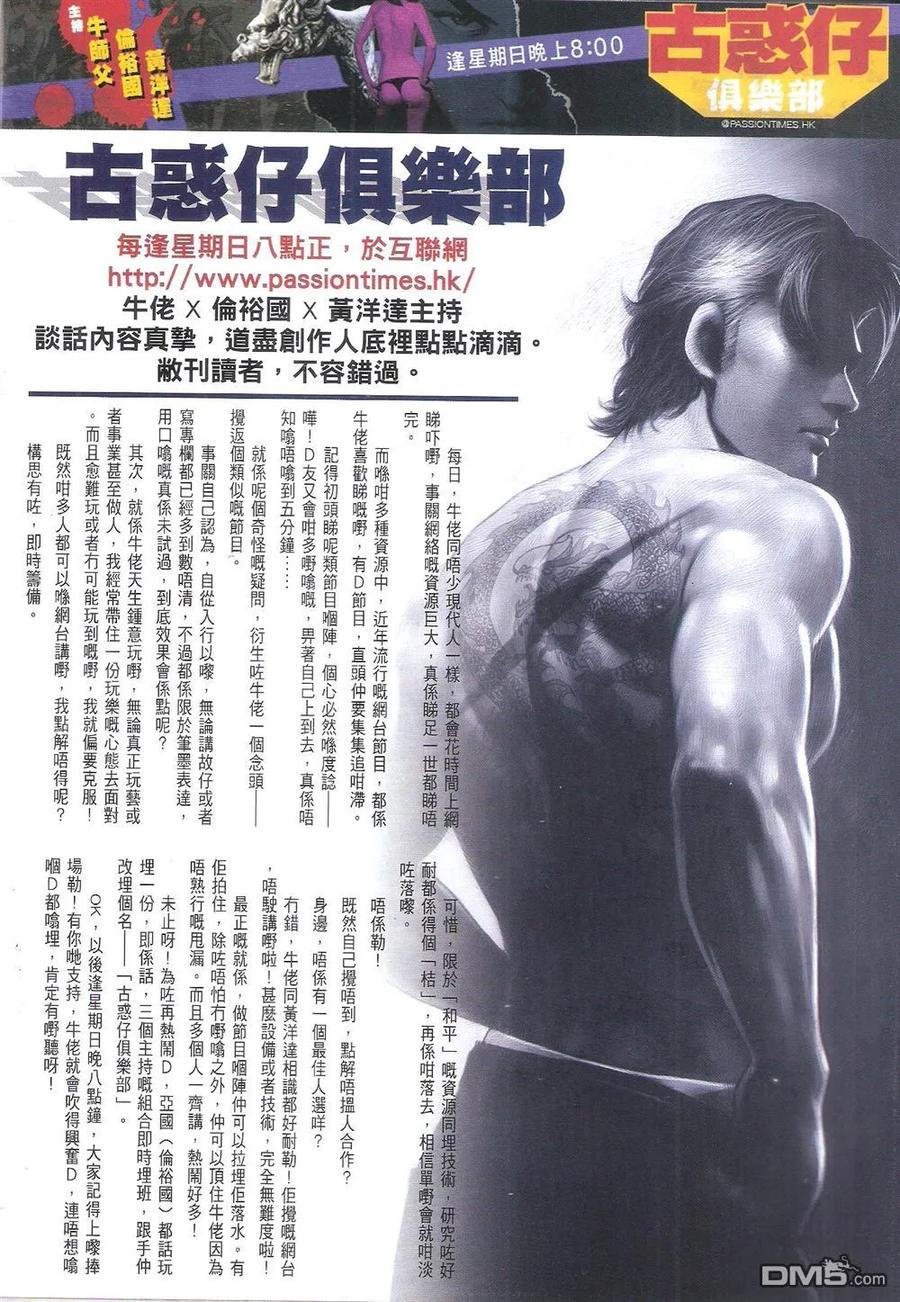 古惑仔 第1816回 「五虎」戰「三聯」 第30页