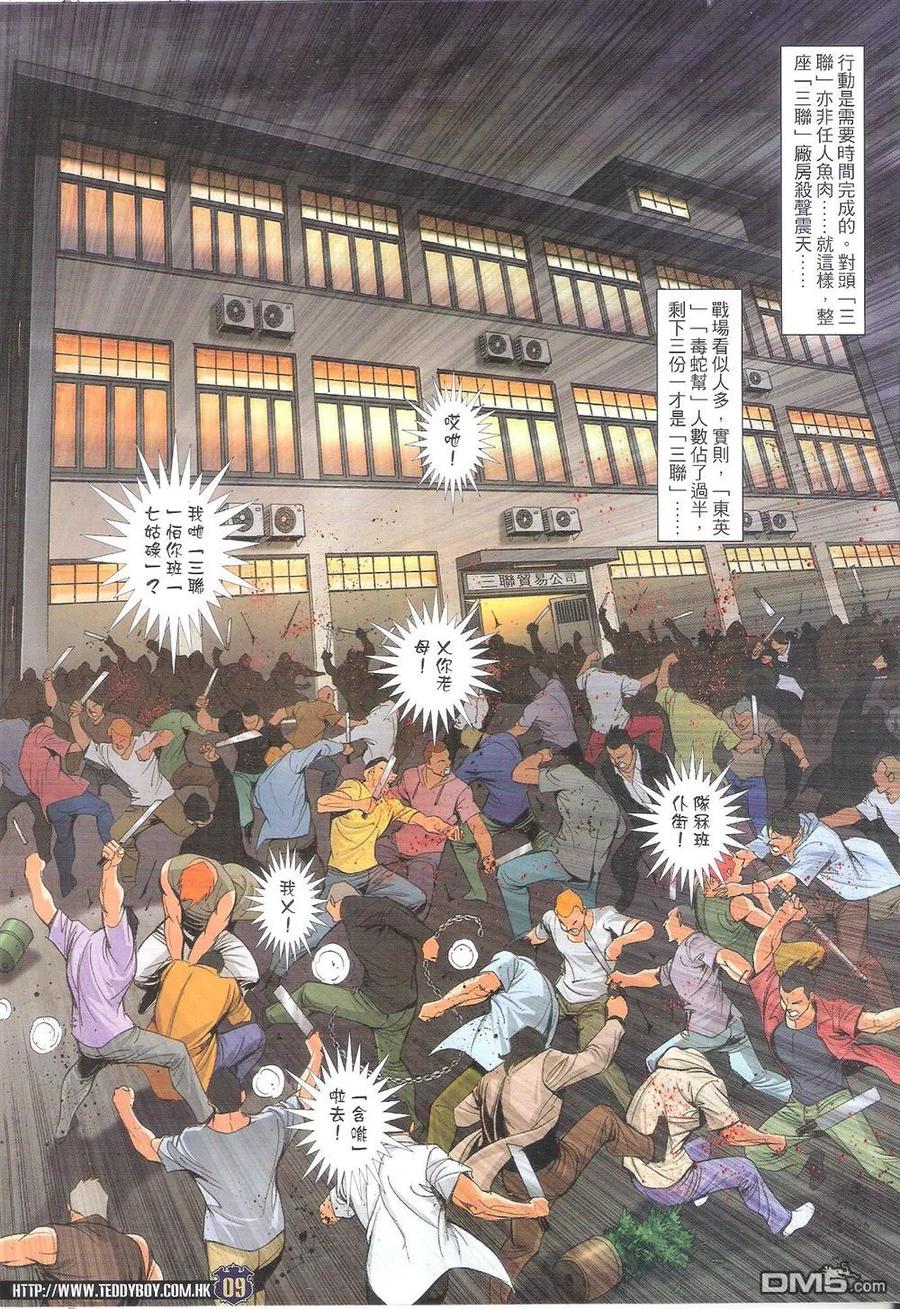 古惑仔 第1816回 「五虎」戰「三聯」 第8页
