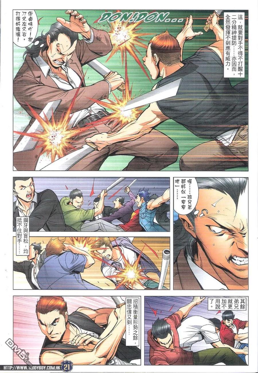 古惑仔 第1816回 「五虎」戰「三聯」 第20页