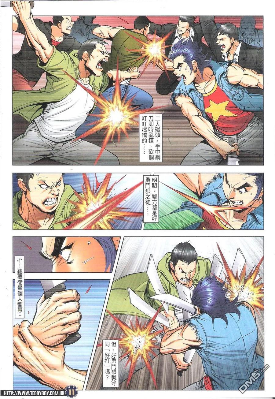 古惑仔 第1816回 「五虎」戰「三聯」 第10页
