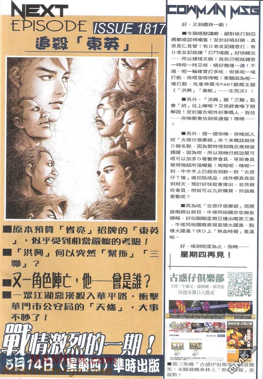 古惑仔 第1816回 「五虎」戰「三聯」 第29页