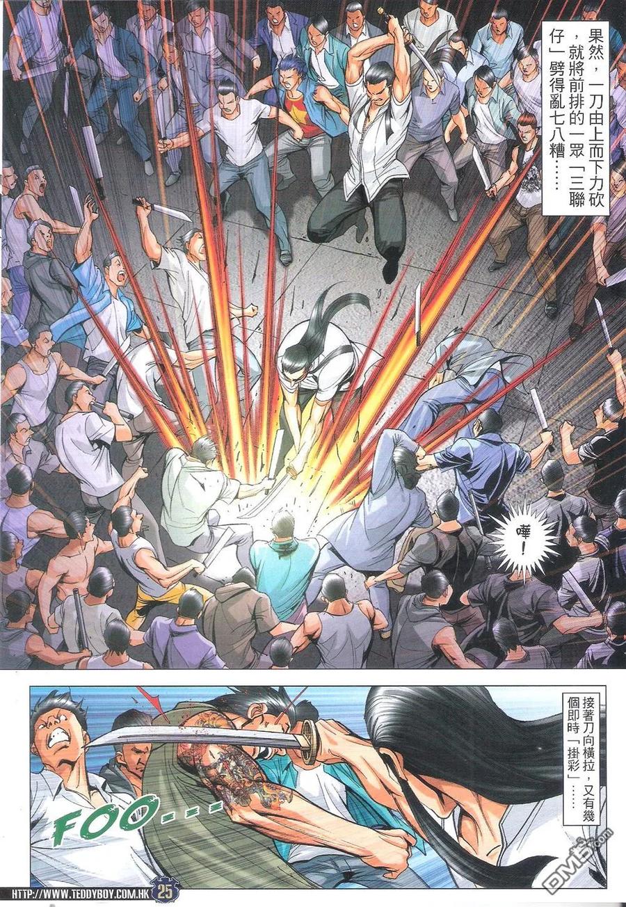 古惑仔 第1816回 「五虎」戰「三聯」 第24页