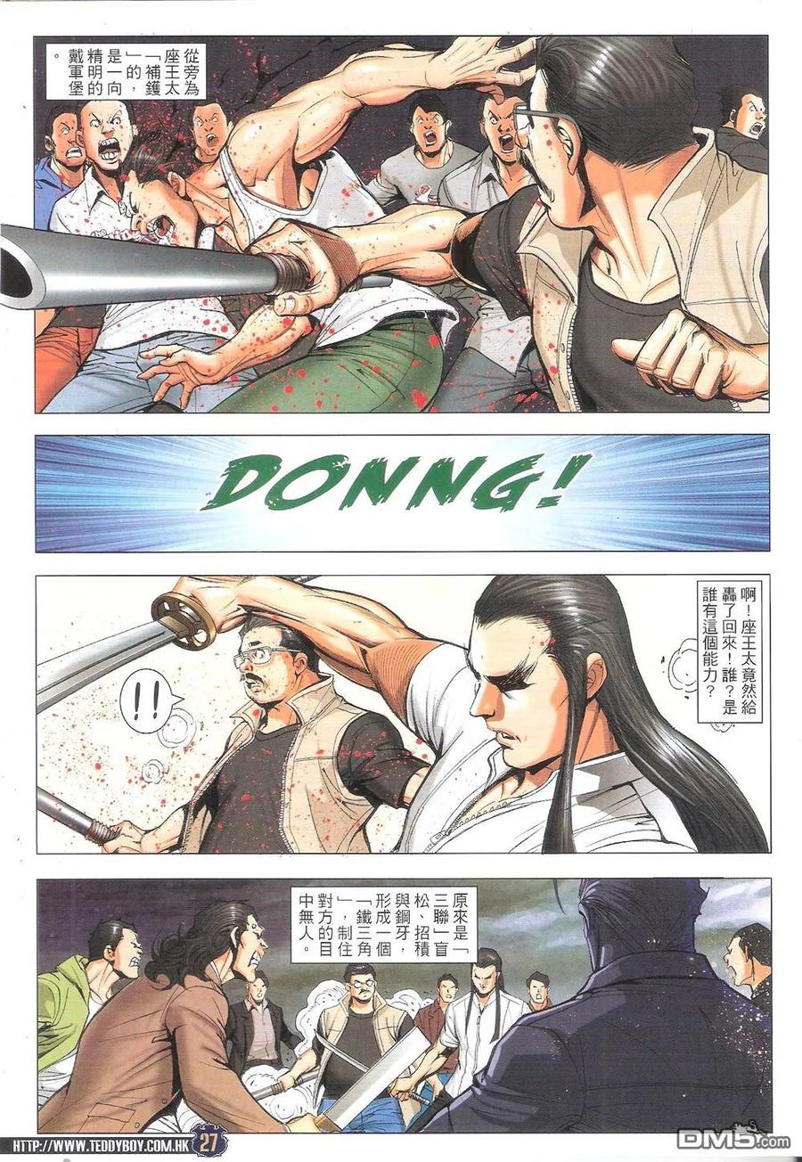 古惑仔 第1816回 「五虎」戰「三聯」 第26页