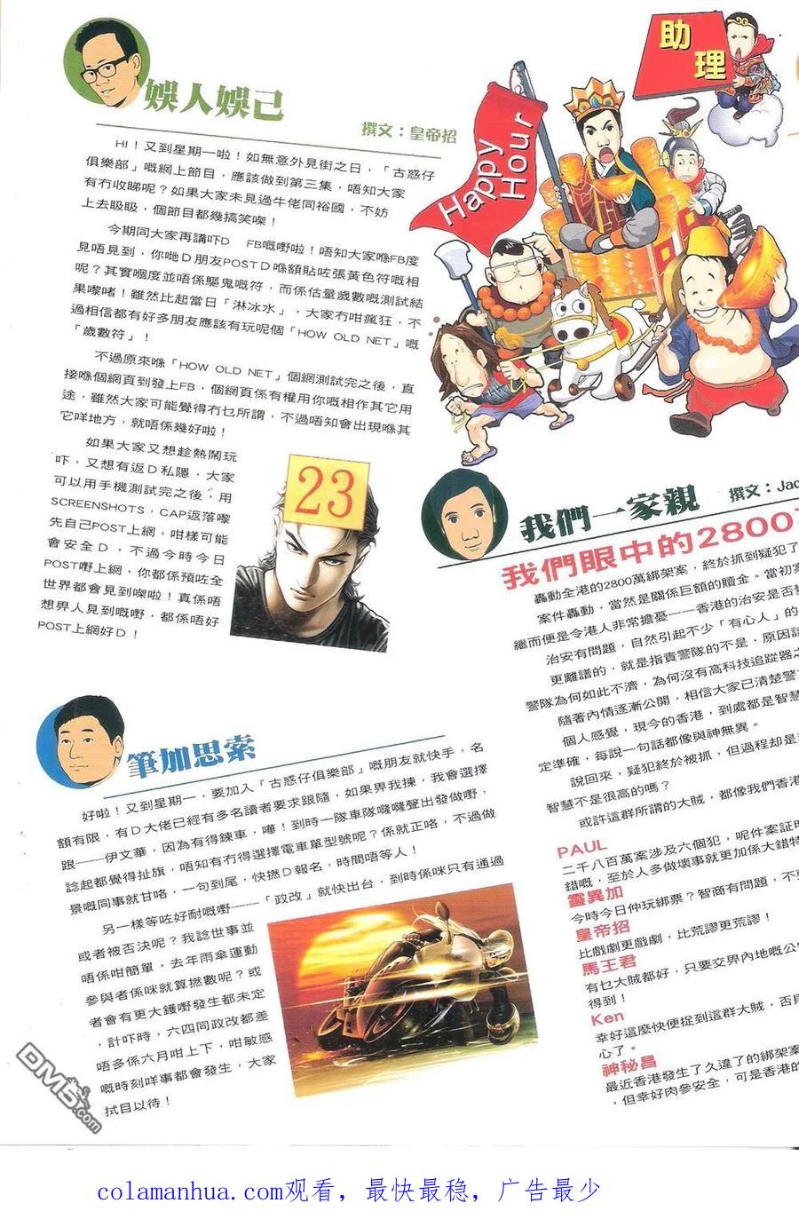 古惑仔 第1816回 「五虎」戰「三聯」 第32页