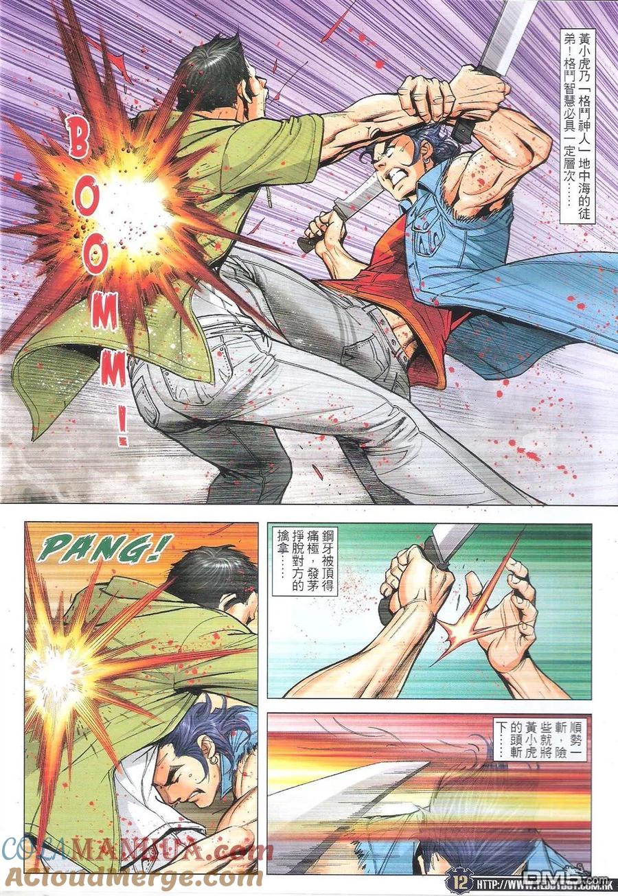 古惑仔 第1816回 「五虎」戰「三聯」 第11页