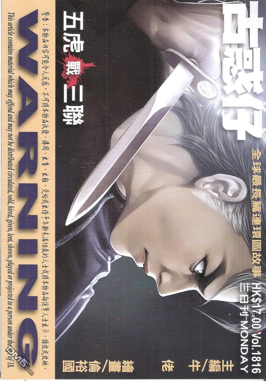 古惑仔 第1816回 「五虎」戰「三聯」 第2页