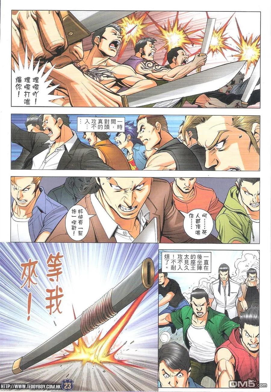 古惑仔 第1816回 「五虎」戰「三聯」 第22页