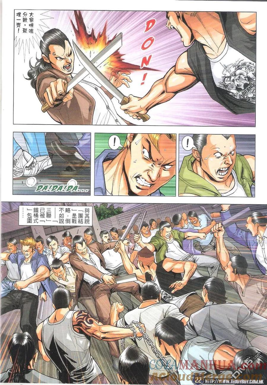 古惑仔 第1816回 「五虎」戰「三聯」 第21页