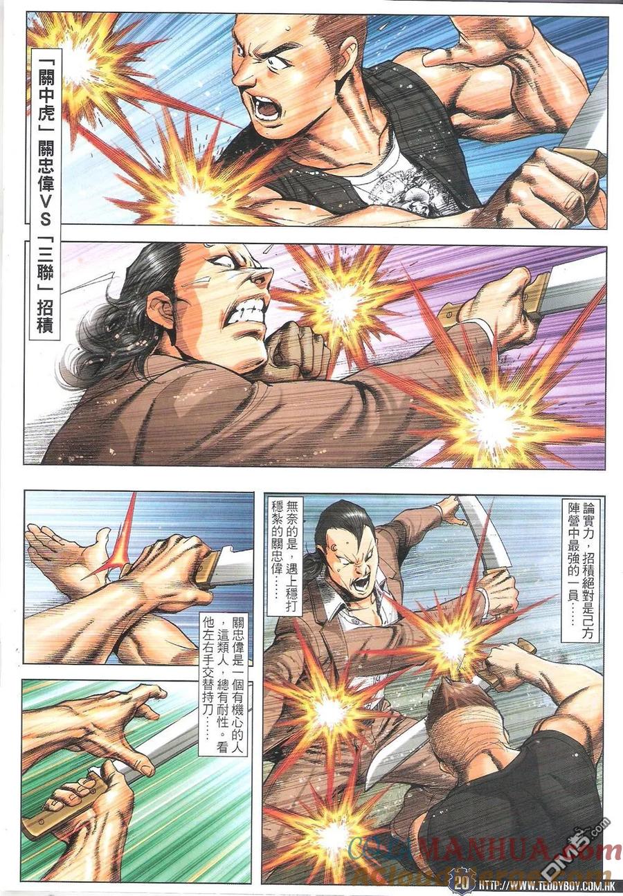 古惑仔 第1816回 「五虎」戰「三聯」 第19页