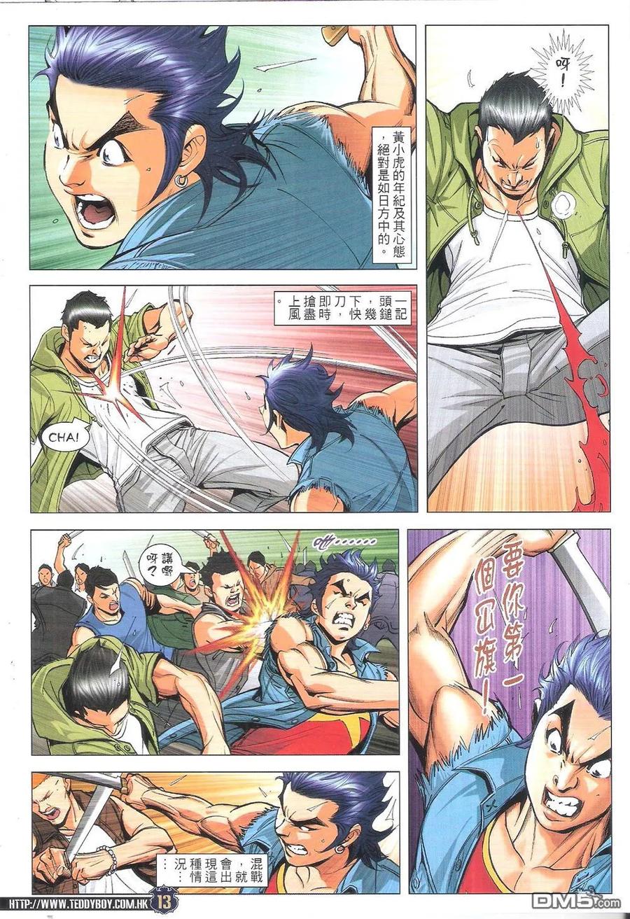 古惑仔 第1816回 「五虎」戰「三聯」 第12页