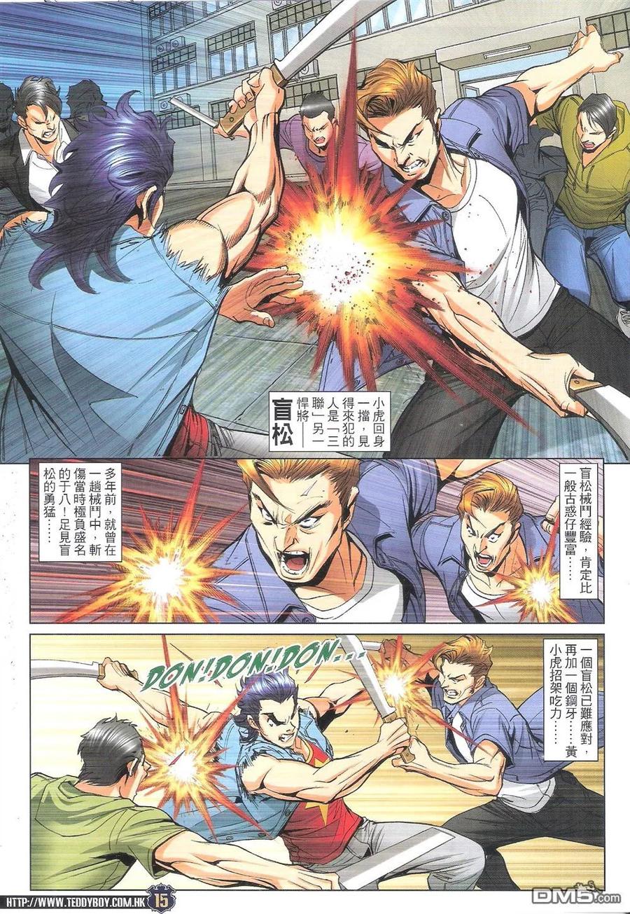 古惑仔 第1816回 「五虎」戰「三聯」 第14页