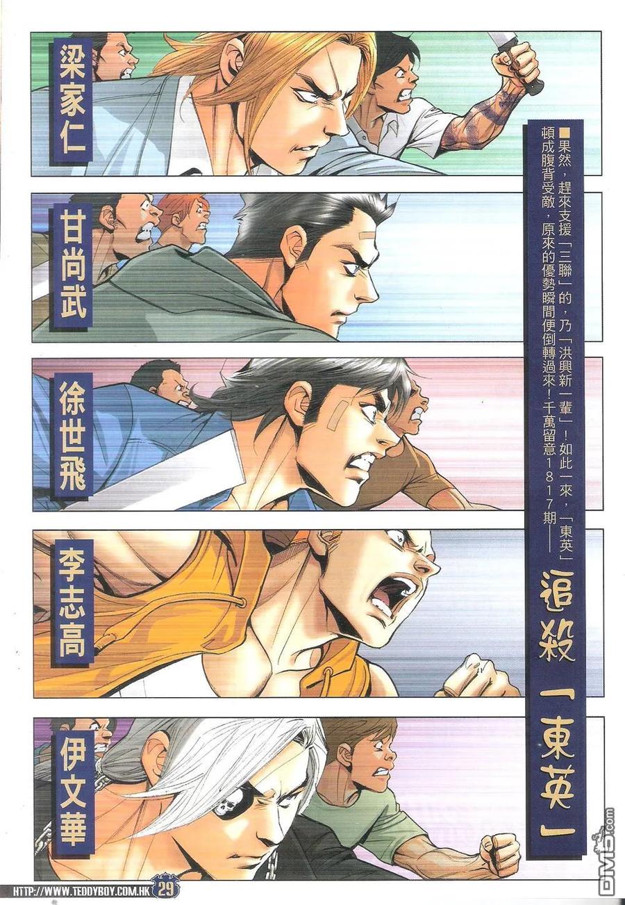 古惑仔 第1816回 「五虎」戰「三聯」 第28页