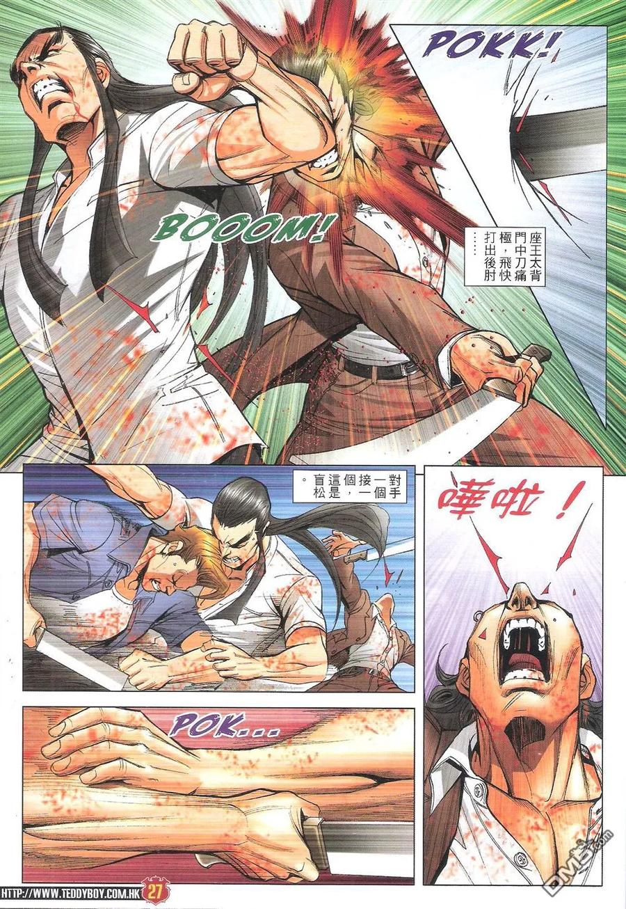 古惑仔 第1817回 追殺東英 第26页