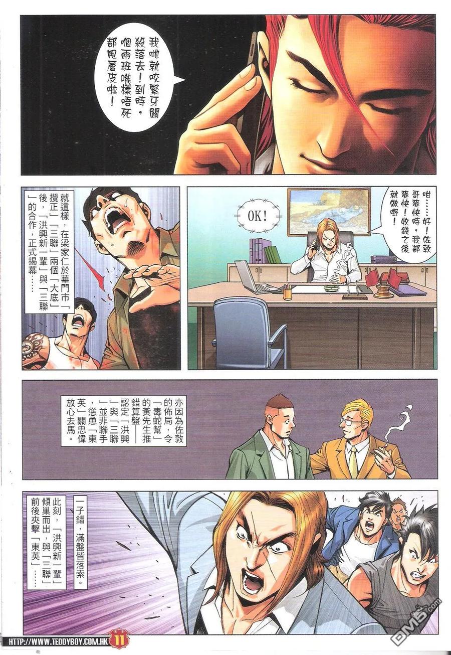 古惑仔 第1817回 追殺東英 第10页