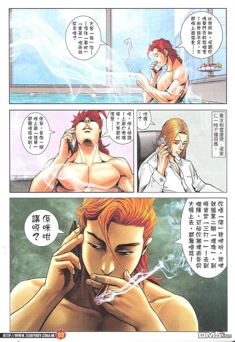 古惑仔 第1817回 追殺東英 第8页