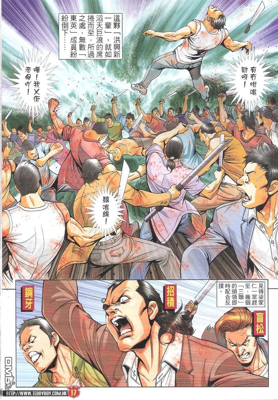 古惑仔 第1817回 追殺東英 第16页