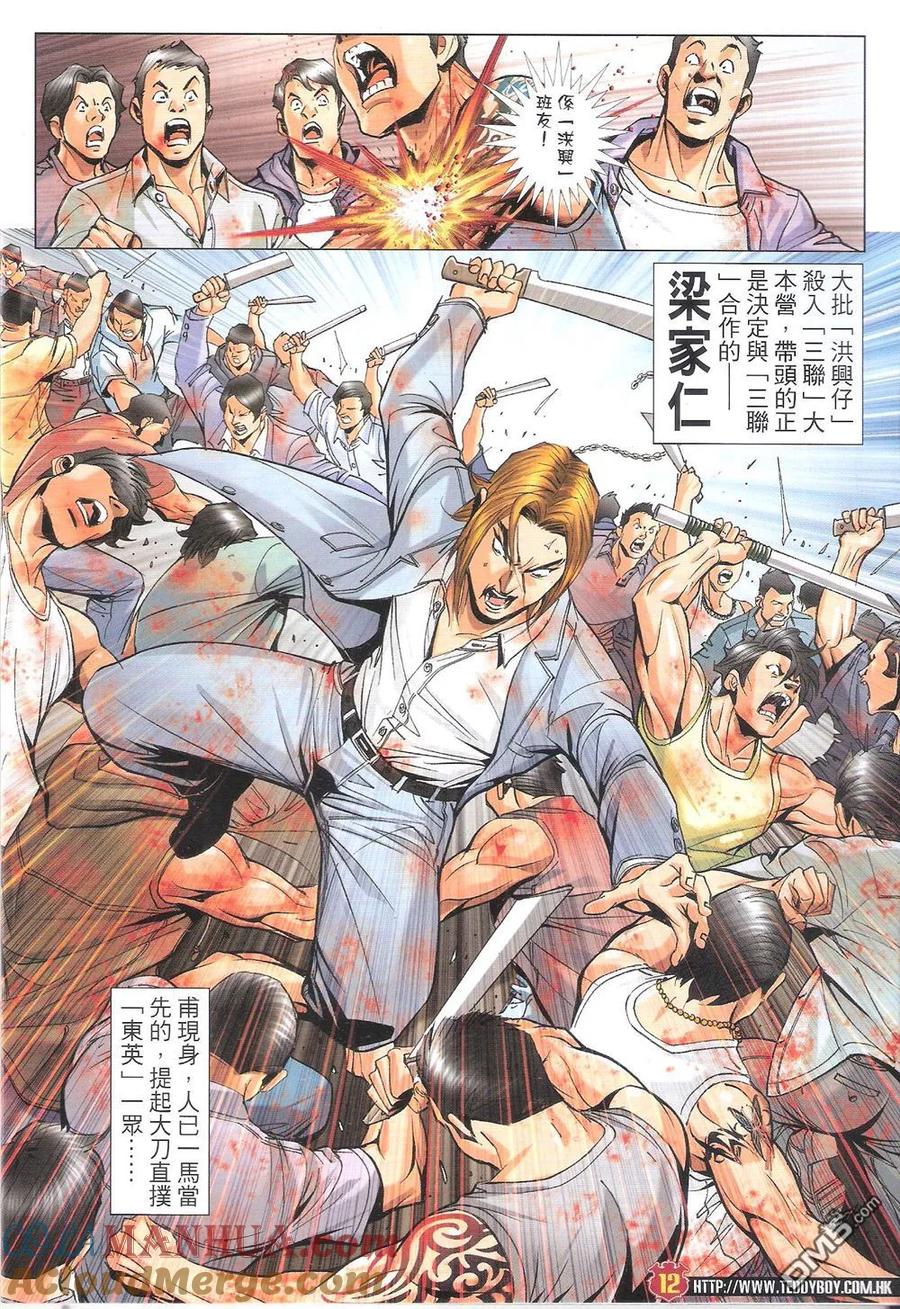 古惑仔 第1817回 追殺東英 第11页