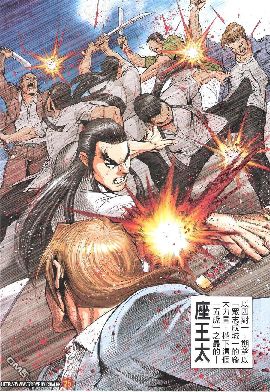 古惑仔 第1817回 追殺東英 第24页
