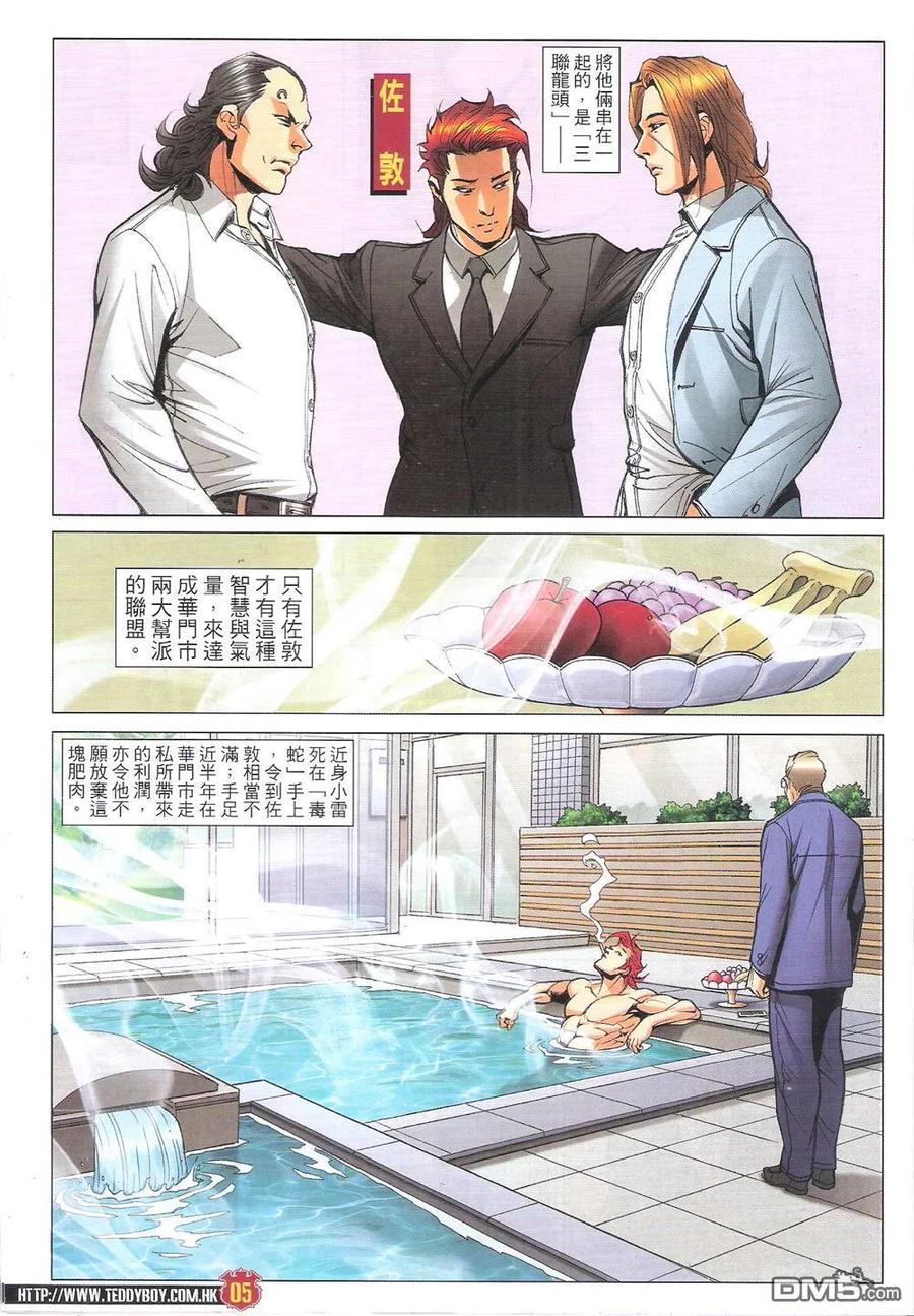 古惑仔 第1817回 追殺東英 第4页