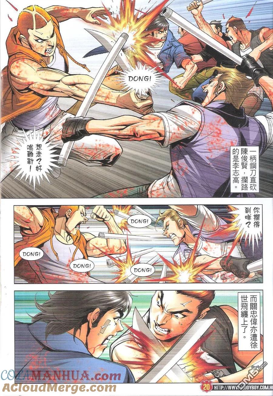 古惑仔 第1817回 追殺東英 第19页