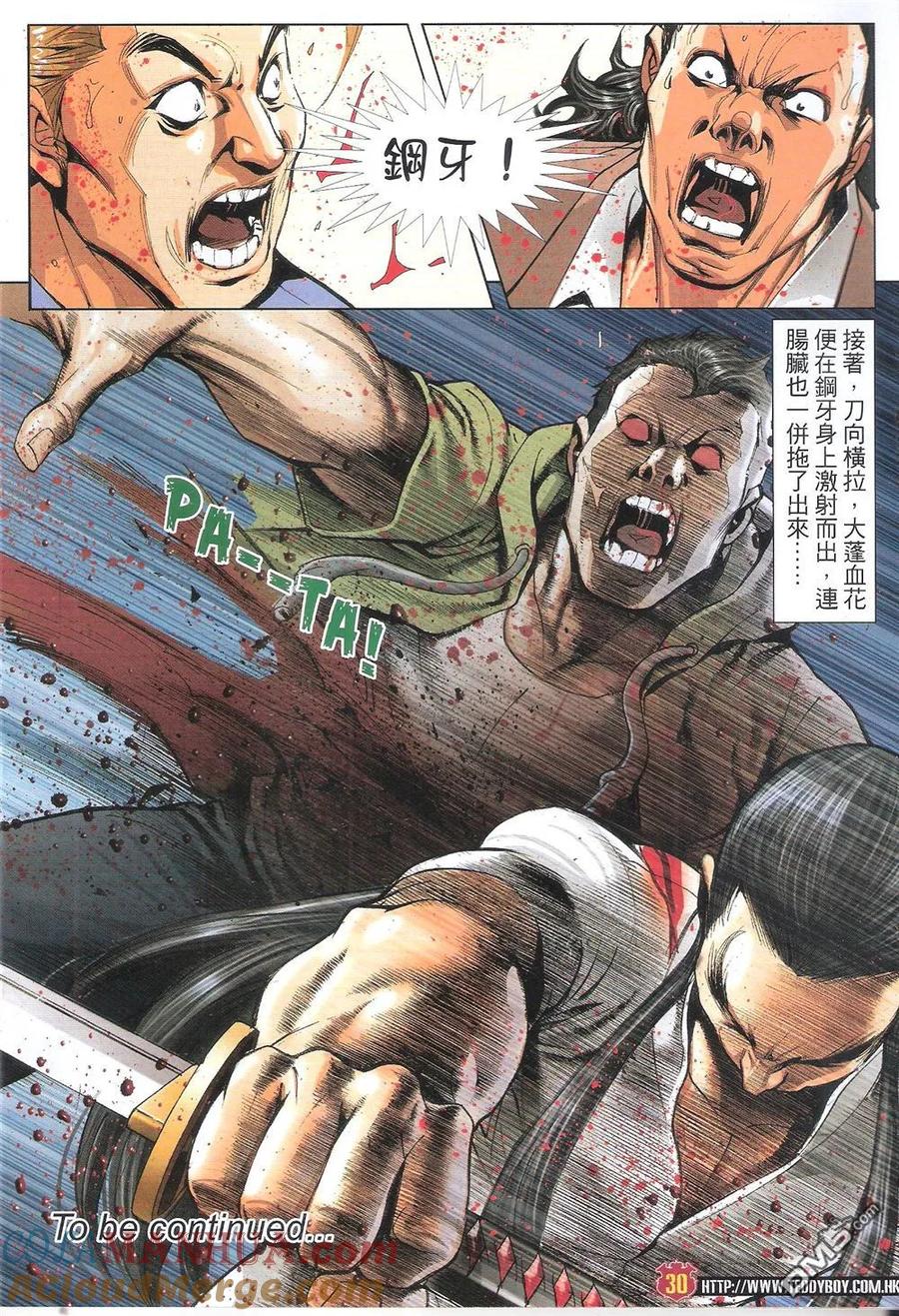 古惑仔 第1817回 追殺東英 第29页