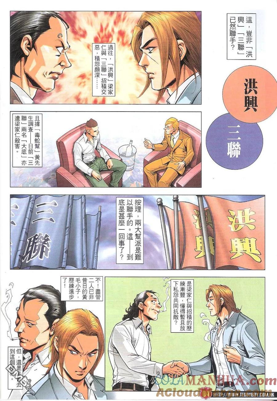古惑仔 第1817回 追殺東英 第3页