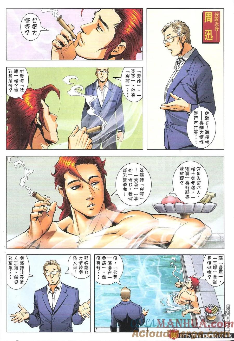 古惑仔 第1817回 追殺東英 第5页