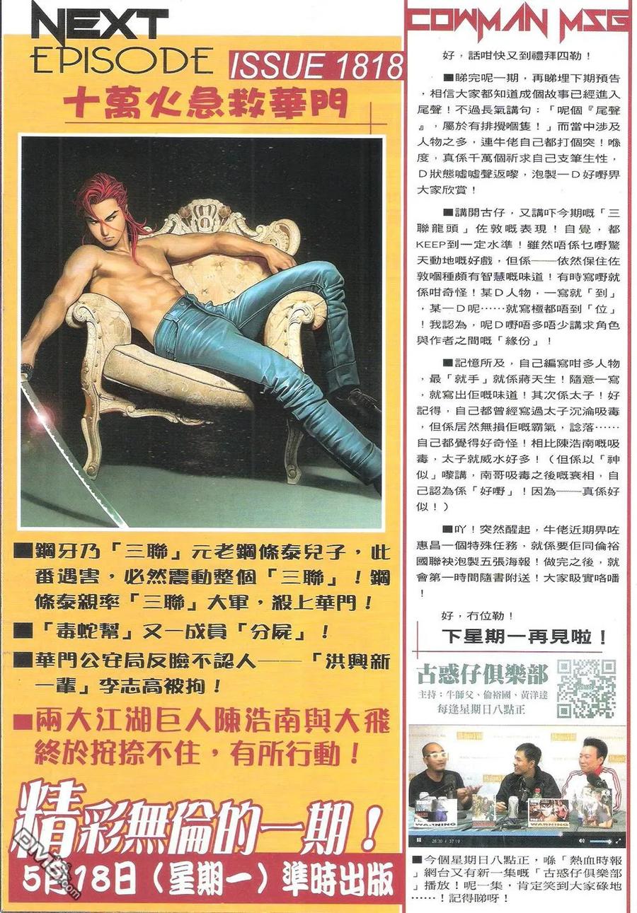 古惑仔 第1817回 追殺東英 第30页