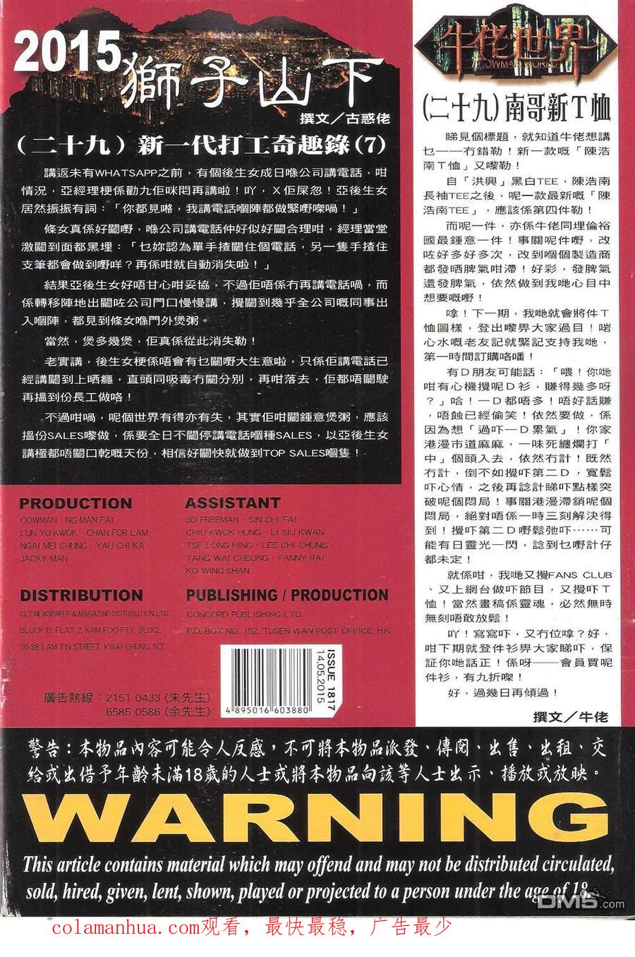 古惑仔 第1817回 追殺東英 第32页