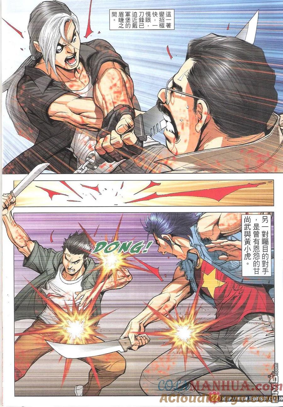 古惑仔 第1817回 追殺東英 第21页