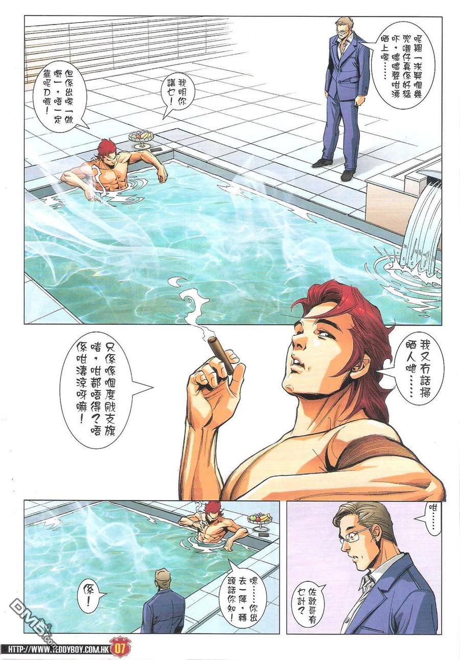 古惑仔 第1817回 追殺東英 第6页