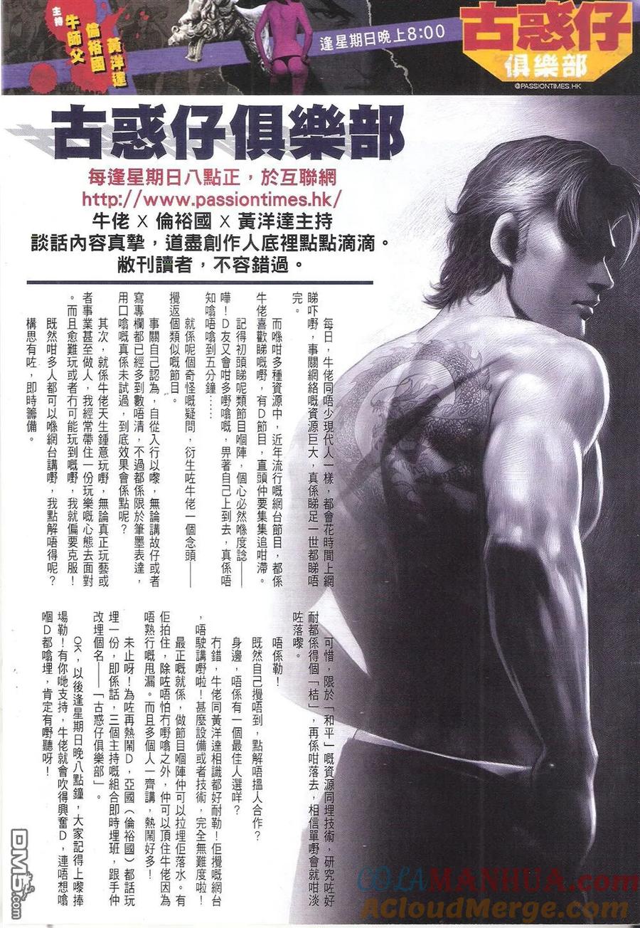 古惑仔 第1817回 追殺東英 第31页