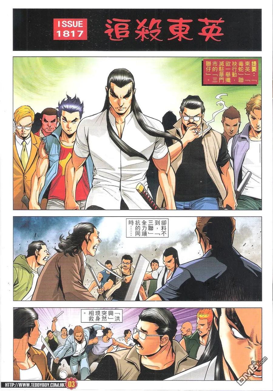 古惑仔 第1817回 追殺東英 第2页
