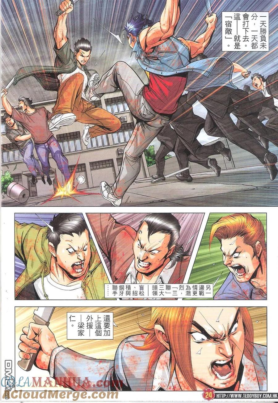 古惑仔 第1817回 追殺東英 第23页