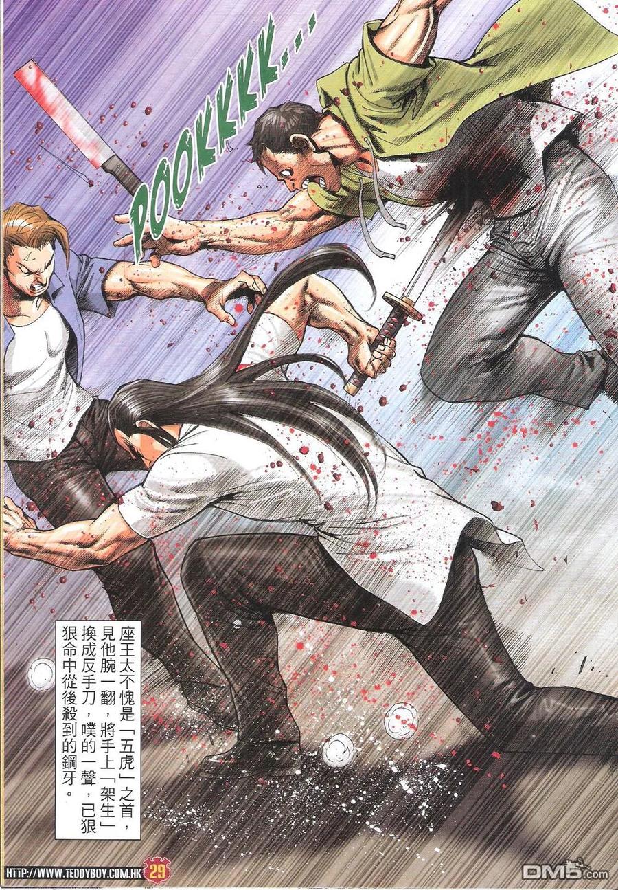 古惑仔 第1817回 追殺東英 第28页