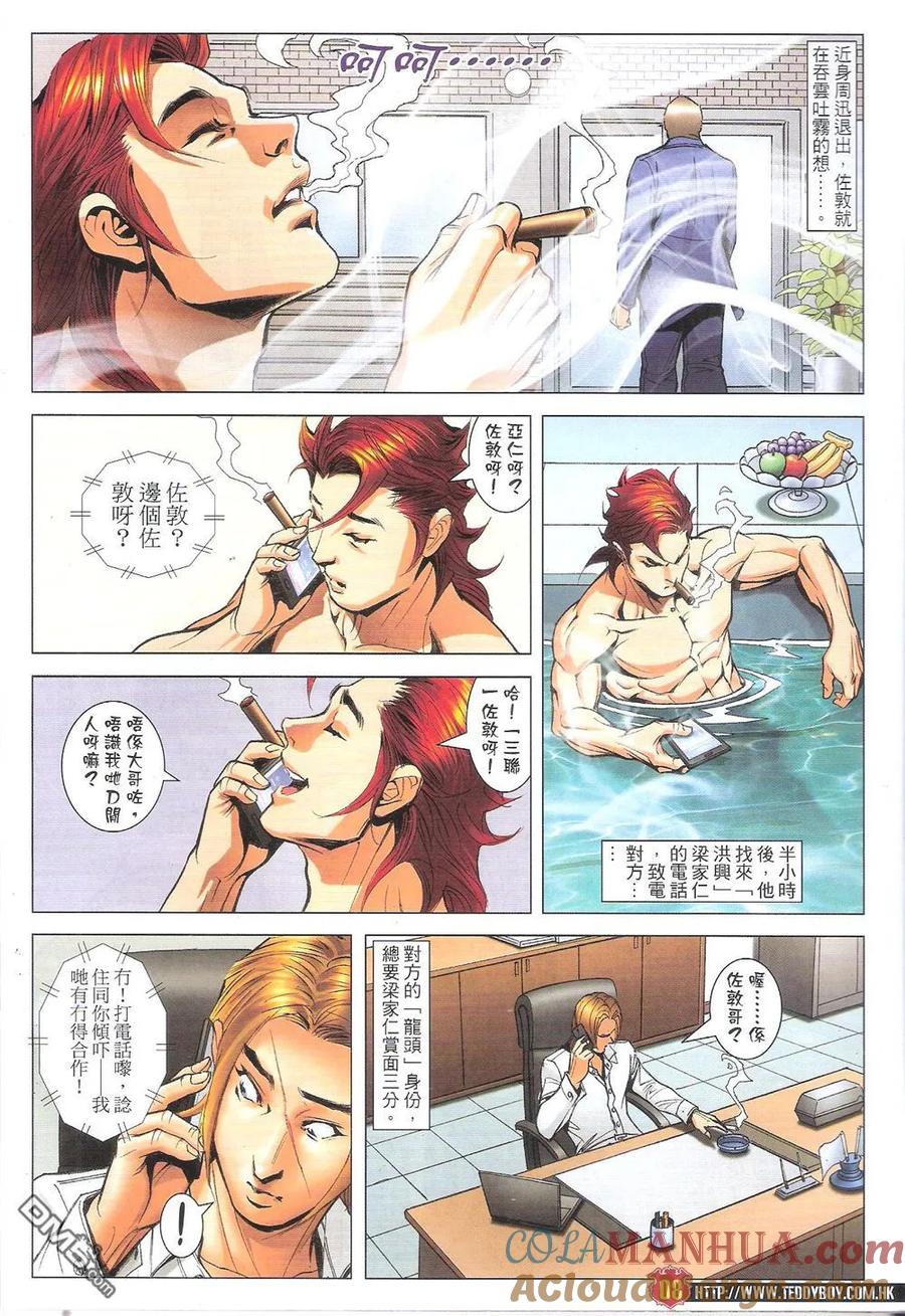 古惑仔 第1817回 追殺東英 第7页